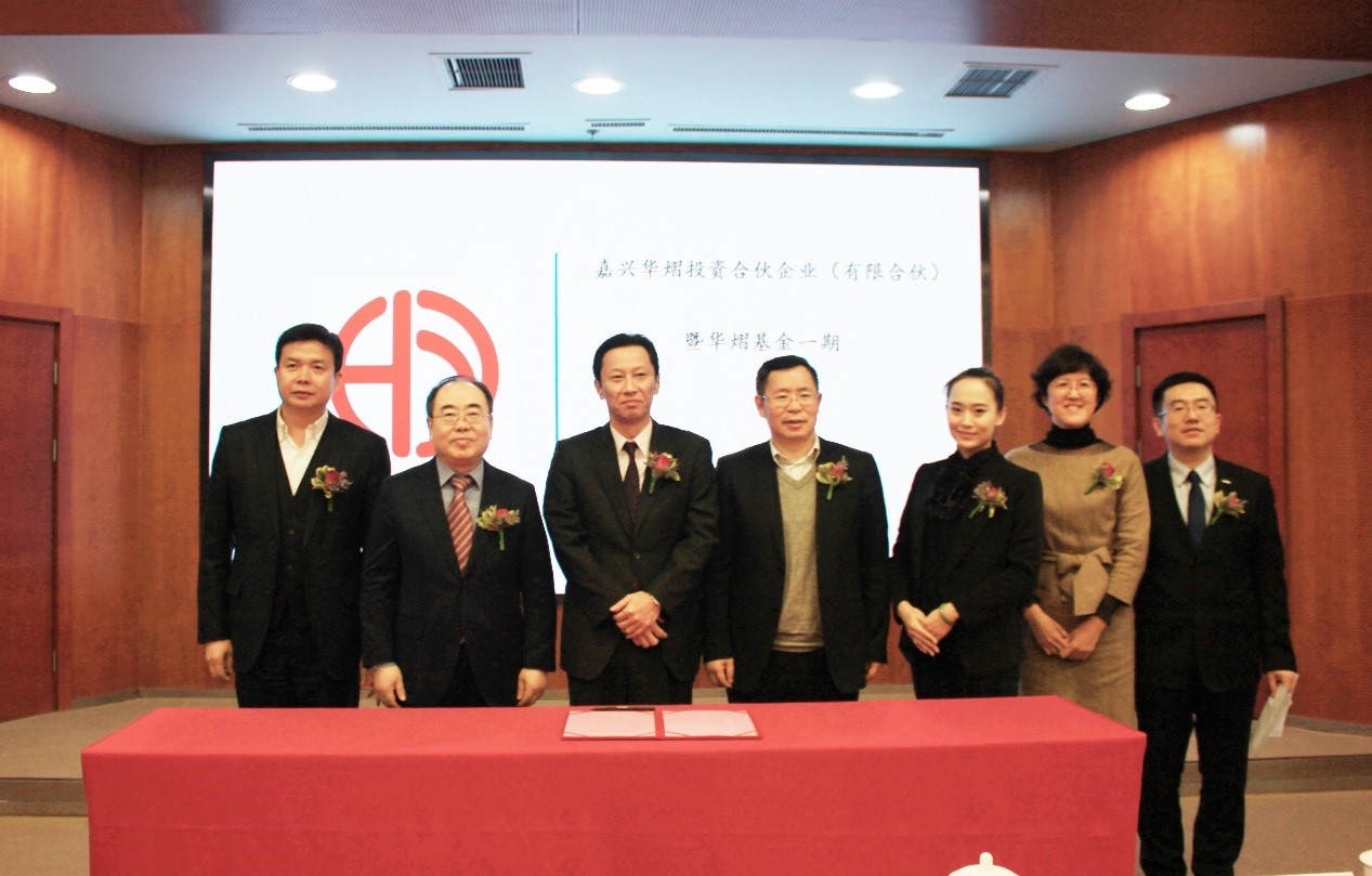 华熠基金一期成立仪式在北京成功举行